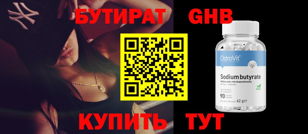 Бутират 99%  Бутират  Бузулук  Вход с VPN 