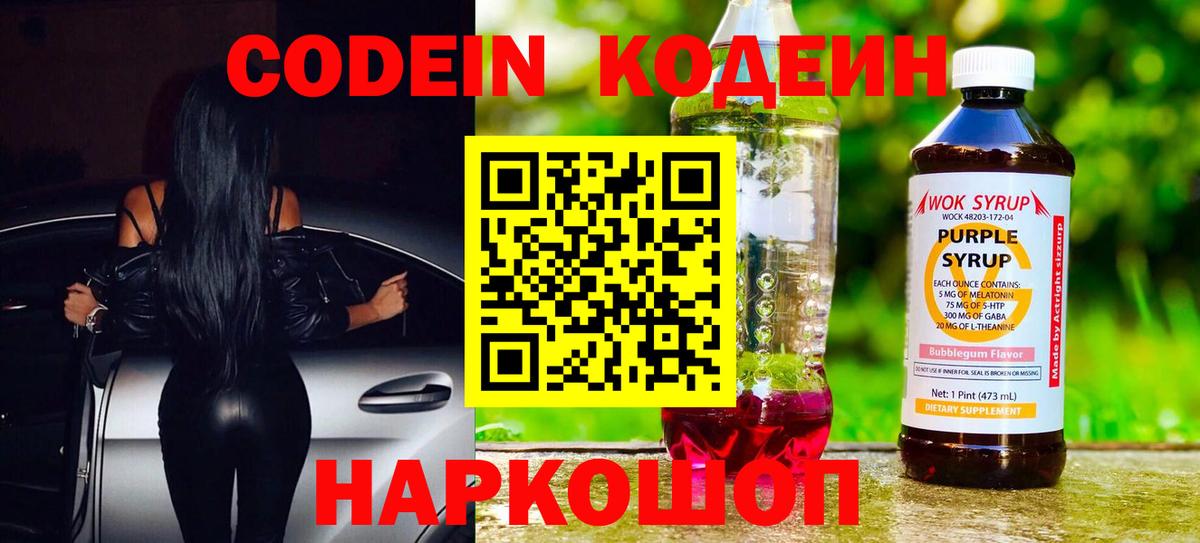 Кодеиновый сироп Lean Purple Drank Бузулук