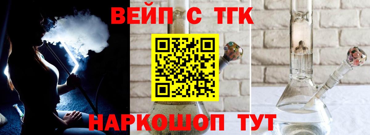 ТГК вейп Бузулук